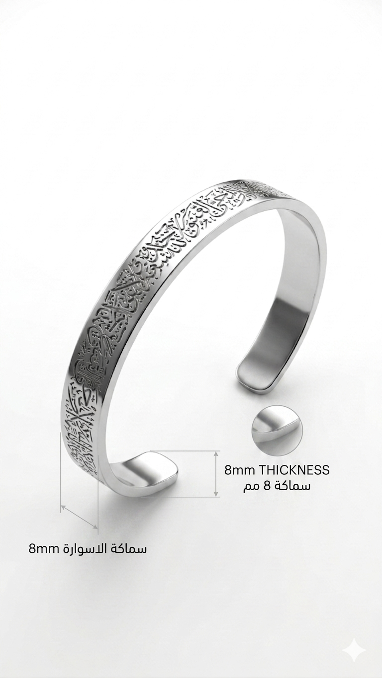 Heritage Arabic Calligraphy Open Cuff Bracelet -(ayat alkursi)(8mm)